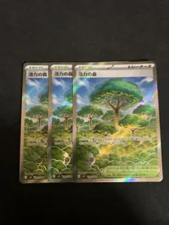 ポケモンカード　活力の森　SR 3枚