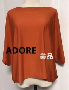 ADORA　ニット　プルオーバー　フリーサイズ トップス　アドーア