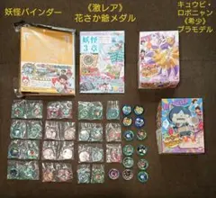 【希少】妖怪ウォッチ プラモデル、花さか爺メダル、メダルバインダー 色々セット