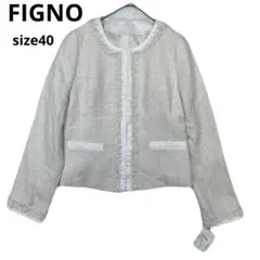 新品未使用　FIGNO ホワイト アイボリー　ツイード　ノーカラージャケット