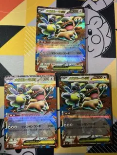 メガガルーラex rr 3枚