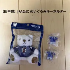 サッカー日本代表 田中碧 7番 グッズ ぬいぐるみ キーホルダー JFA 公式