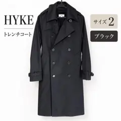 상태좋음 HYKE トレンチコート サイズ2 ブラック ライナー付