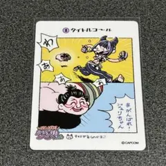 ストリートファイター6 スト6 クリアー 当選品 ステッカー ジュリ 1話