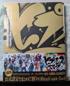 ヒプノシスマイク Official Guide Book 限定版