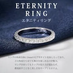 モアサナイト フルエタニティリング シルバー925 　11号