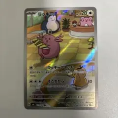 ラッキー AR SV6 変幻の仮面 113/101