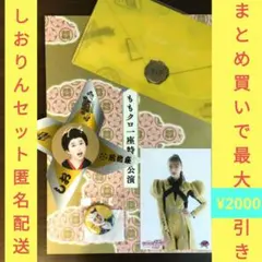 玉井詩織グッズセット　他とまとめ買いで最大¥2000引き！