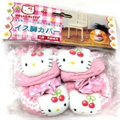 【レトロ】サンリオ　ハローキティ　チェリー　イス脚カバー　1脚分（4個セット）