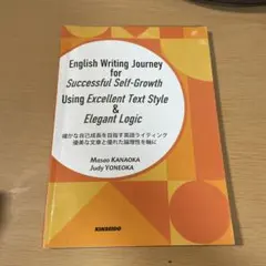確かな自己成長を目指す英語ライティング優美な文章と優れた論理性を軸に