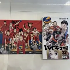 ハイキュー!! 335巻 ポスター付き