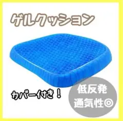 ゲルクッション カバー付 座布団 低反発 デクスワーク ジェル 通気性 椅子 車