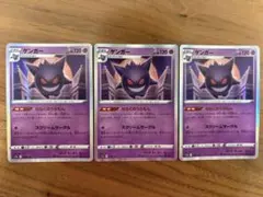 ポケモンカード ゲンガー ならくのうらもん F s12a 3枚セット④ - メルカリ
