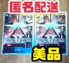 五老星 カード 2枚セット 美品 SR