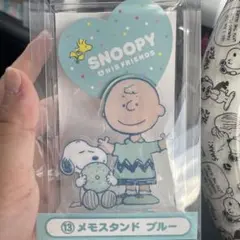 スヌーピー　一番くじ メモスタンド ブルー