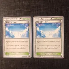 ポケモンカード　スカイフィールド　まとめ売り