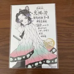 鬼滅の刃 映画　入場者特典　第11弾 胡蝶しのぶ