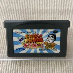 ゲームボーイアドバンス - ゲームボーイアドバンス　志村けんのバカ殿様　天下統一 お笑いの神 GBA『志村けんのバカ殿様爆笑天下統一ゲーム