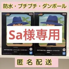 ドラゴンボール SOFVIMATES クリリン 孫悟空 スーツスタイル2点