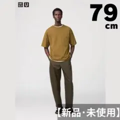 【新品・未使用】UNIQLO U ワイドフィットチノ ダークブラウン 79
