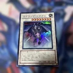 遊戯王 スクラップ・ドラゴン DREV-JP043 ウルトラ　1枚②