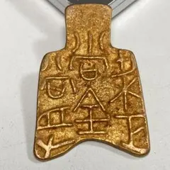 古銭・絵銭 契丹大字仮刀銭幣 戦国時代紀元前475年～紀元前221年 鎏