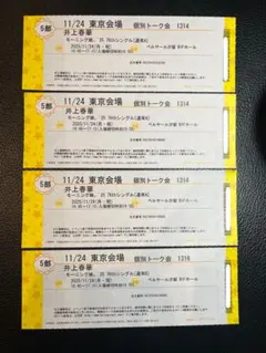 2026年最新】井上春華の人気アイテム - メルカリ