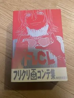 2025年最新】フリクリ 画コンテの人気アイテム - メルカリ