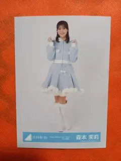 森本茉莉 座り サンタ衣装 2023 直筆サイン入り生写真 日向坂46 生写真 森本茉莉 まとめ売り - メルカリ