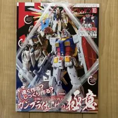 【新品・未開封】月刊ホビージャパン 2026年10月号