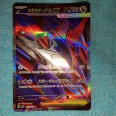 メガラティアスex 079/063 SR