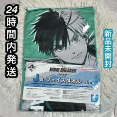 一番くじ ウィンドブレーカー J賞 フェイスタオル　桜遥　②