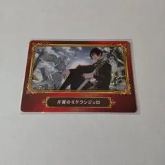SCFカード 片翼のミケランジェロ