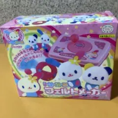 4441 U-Sa-Ha-Na フェルトメーカー新品未使用未開封