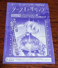 ダークギャザリング ポストカード2枚セット - メルカリ