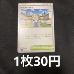 テーブルシティ