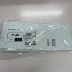 KOKUYO 伝票用フラットファイル フ-46 10冊入