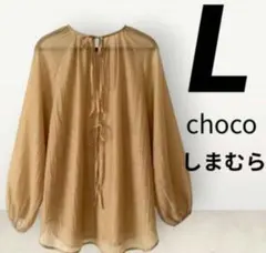 しまむら choco シアーブラウス ベージュ Lサイズ 長袖　2way 羽織り