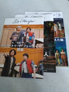 劇団四季 会報誌　ラ・アルプ 3冊セット