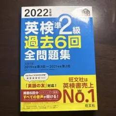 英検準2級 問題集 2022年度版