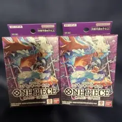 【2個セット】ワンピースカードゲーム スタートデッキ　紫黒ルフィ