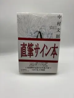2025年最新】サイン本の人気アイテム - メルカリ