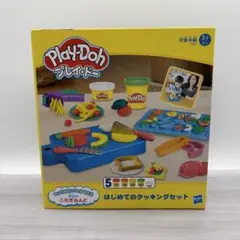 新品未使用　Play-Doh クッキングセット 海外　おもちゃ