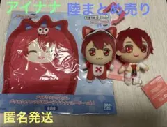 アイナナ　七瀬陸　きらどるぬいぐるみ2種＆ダイカットハンドタオル