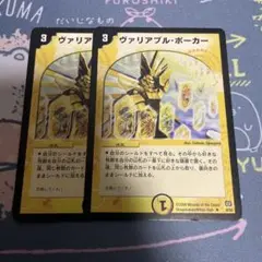 ヴァリアブルポーカー　初期　2枚