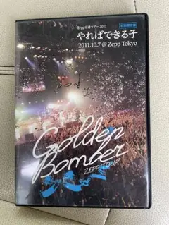 2025年最新】ゴールデンボンバー dvd やればできる子の人気