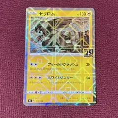 【ニアミント】ゼクロム 25thミラー １枚 (ポケモンカード)