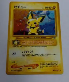 s*.様 ポケモンカード　旧裏　ピチュー