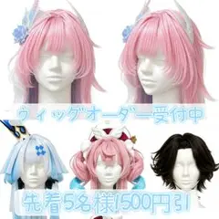 雛様 ウィッグオーダー お見積もりページ - メルカリ