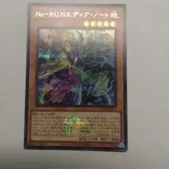 遊戯王 No－P.U.N.K.ディア・ノート プリシク - メルカリ